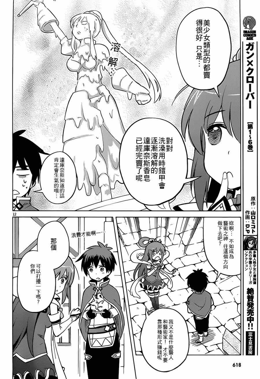 《为这美好世界献上祝福》漫画最新章节第5话免费下拉式在线观看章节第【12】张图片