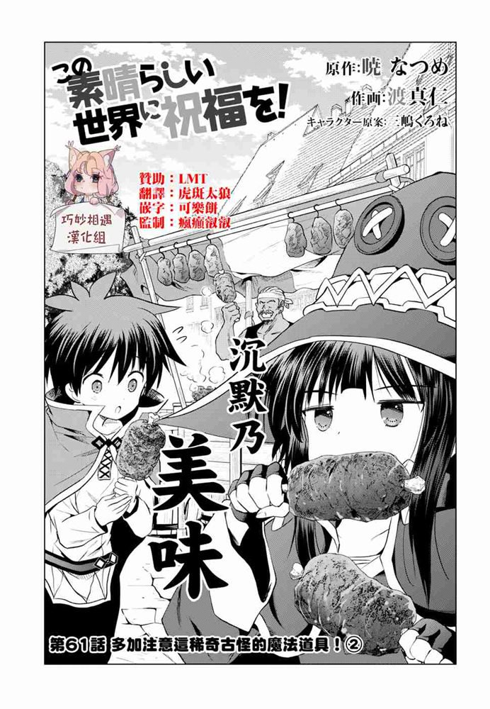 《为这美好世界献上祝福》漫画最新章节第61话免费下拉式在线观看章节第【1】张图片