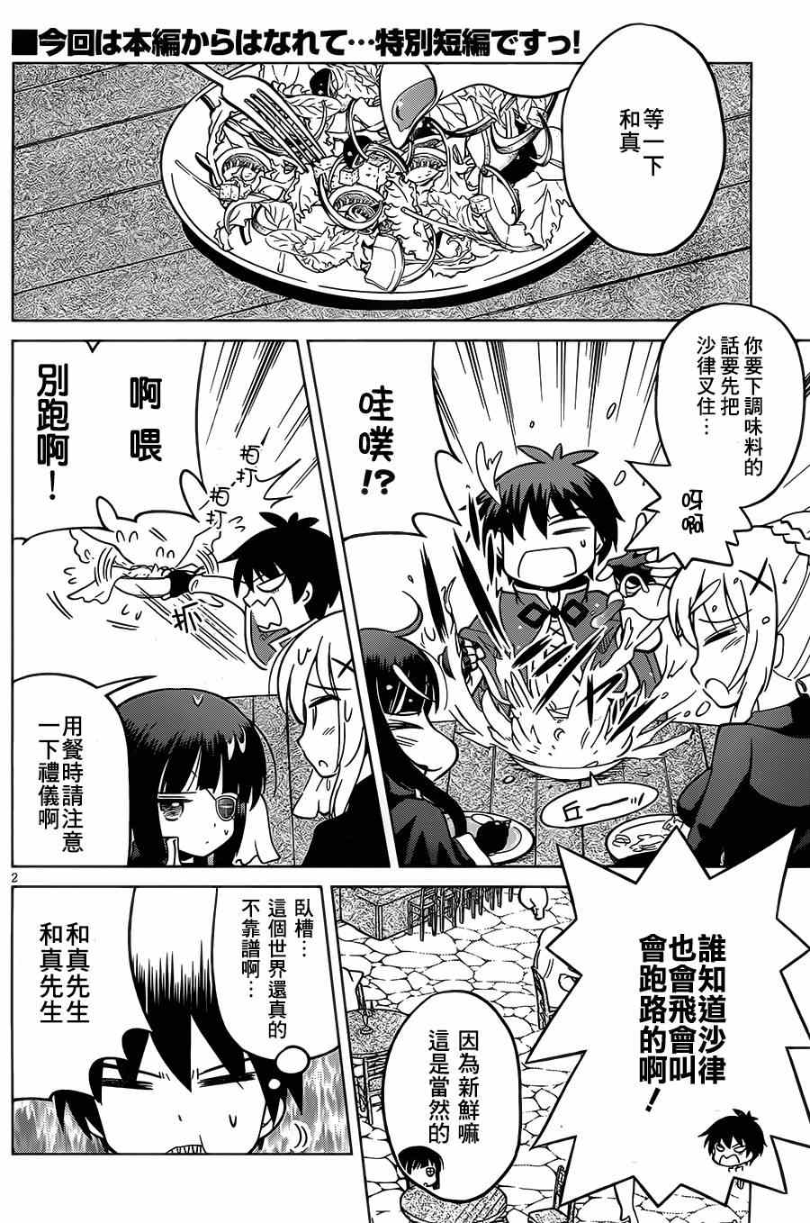 《为这美好世界献上祝福》漫画最新章节第5话免费下拉式在线观看章节第【2】张图片