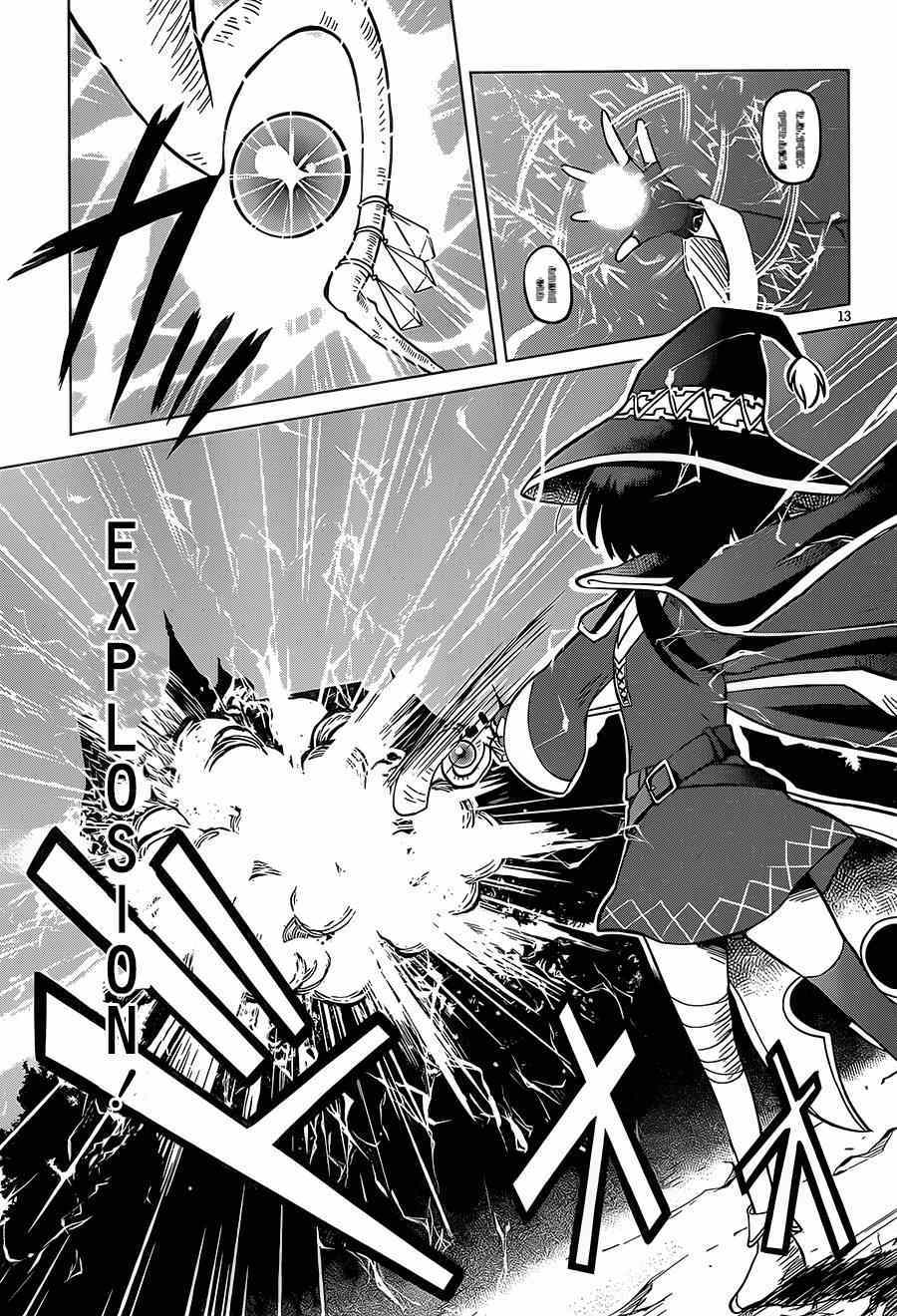 《为这美好世界献上祝福》漫画最新章节第4话免费下拉式在线观看章节第【13】张图片