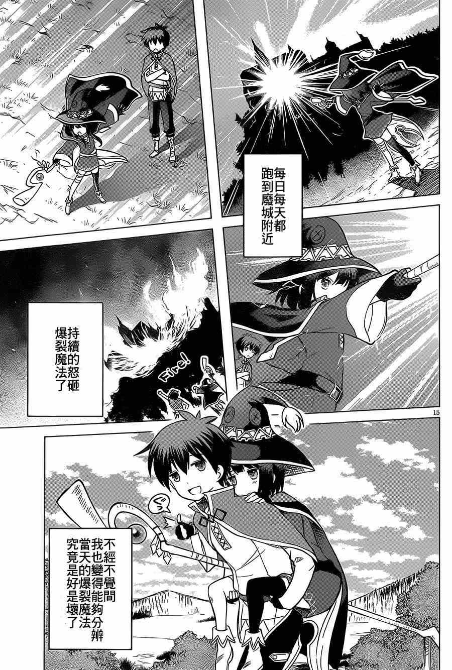 《为这美好世界献上祝福》漫画最新章节第4话免费下拉式在线观看章节第【15】张图片