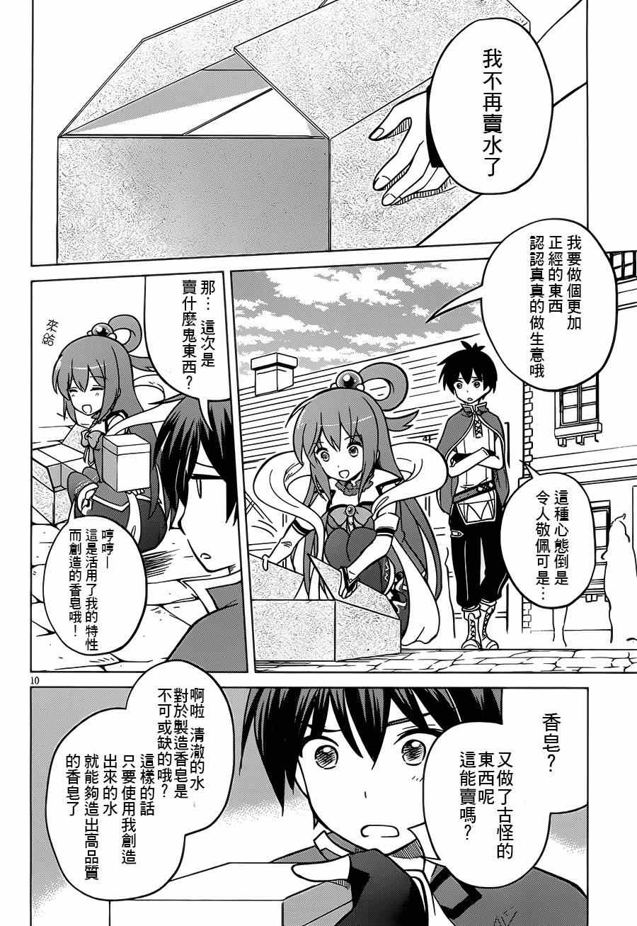 《为这美好世界献上祝福》漫画最新章节第5话免费下拉式在线观看章节第【10】张图片