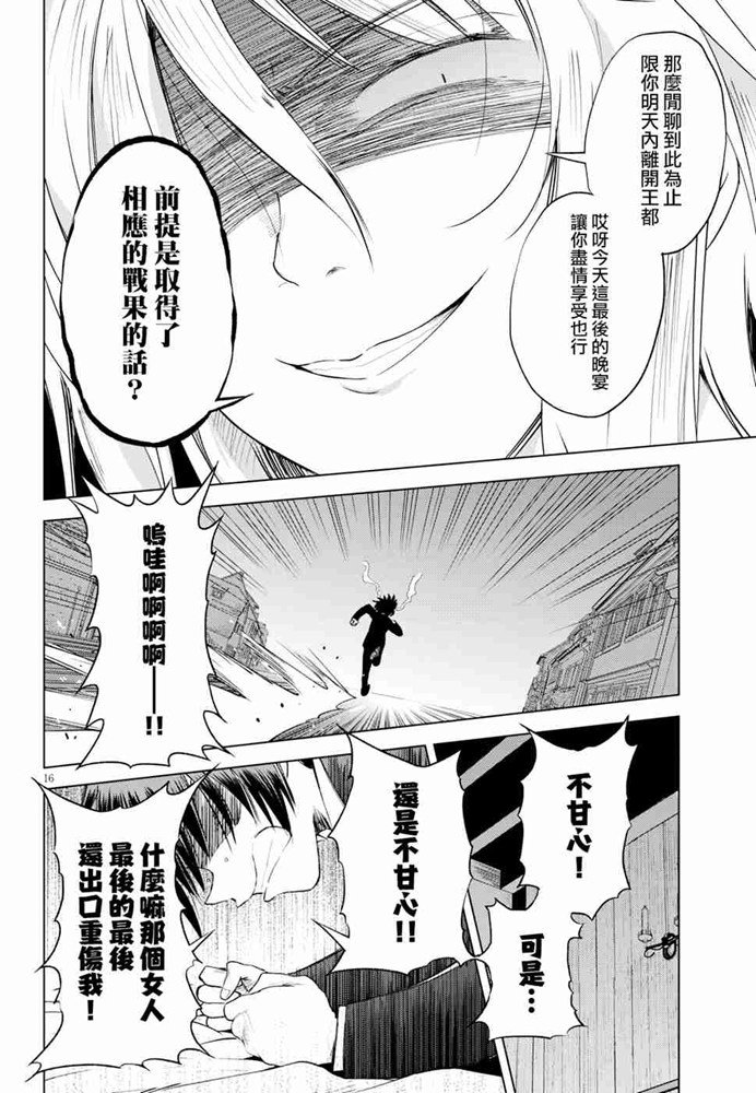 《为这美好世界献上祝福》漫画最新章节第61话免费下拉式在线观看章节第【16】张图片