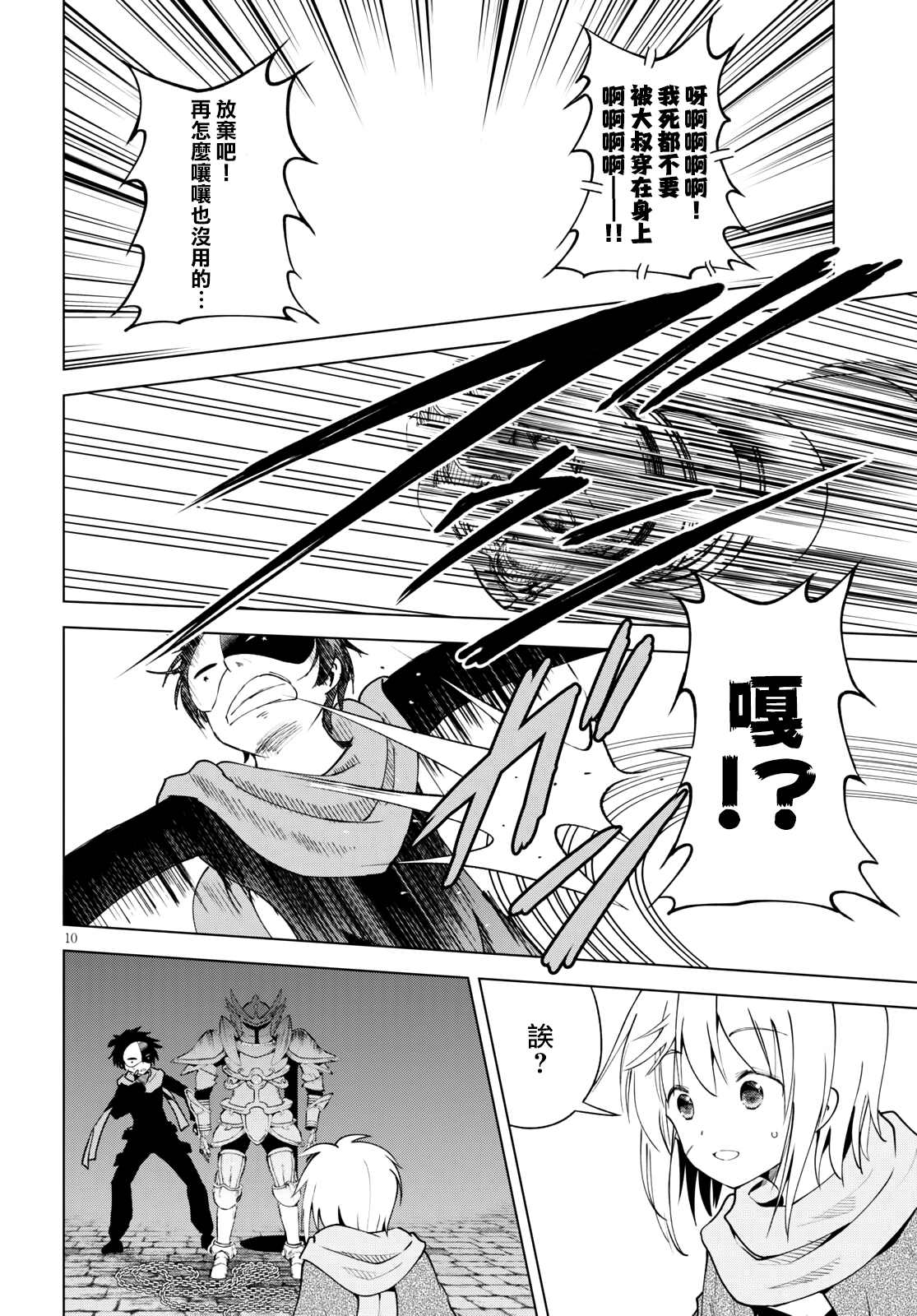 《为这美好世界献上祝福》漫画最新章节第86话 试看版免费下拉式在线观看章节第【10】张图片