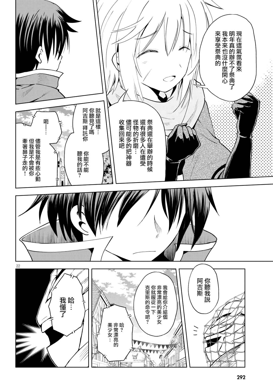 《为这美好世界献上祝福》漫画最新章节第87话 试看版免费下拉式在线观看章节第【22】张图片