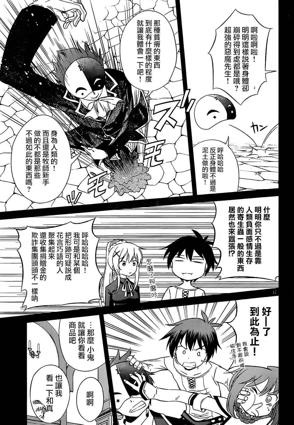 《为这美好世界献上祝福》漫画最新章节第32话免费下拉式在线观看章节第【17】张图片