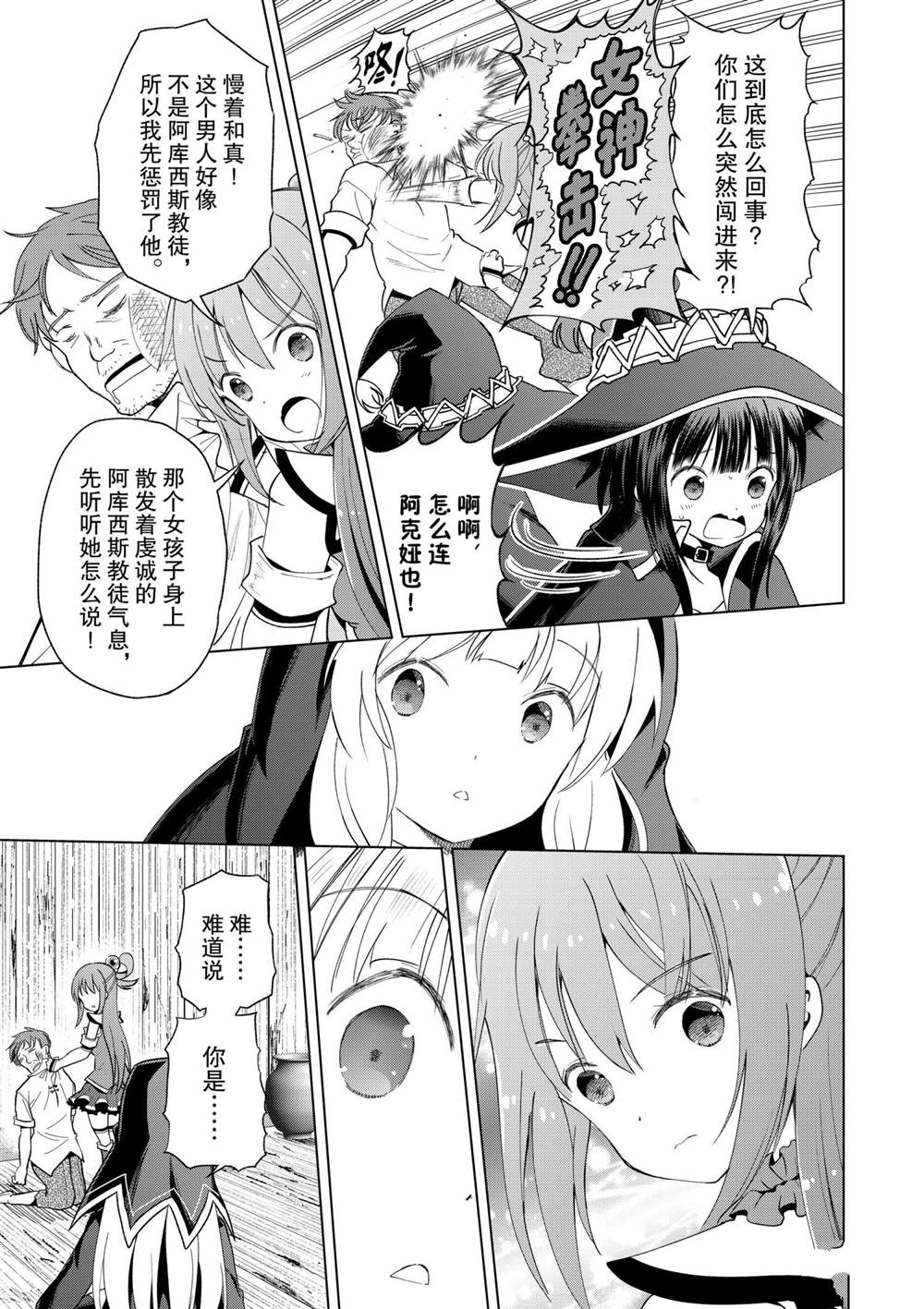 《为这美好世界献上祝福》漫画最新章节第82话 试看版免费下拉式在线观看章节第【9】张图片