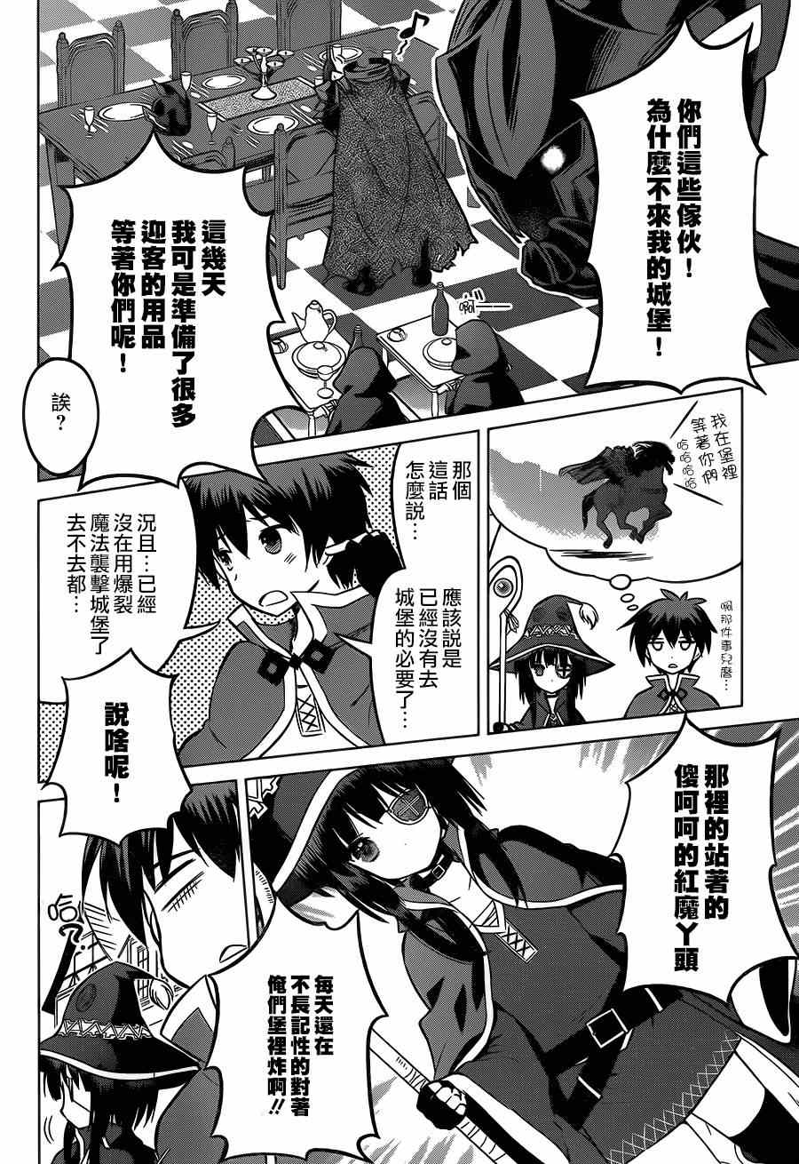 《为这美好世界献上祝福》漫画最新章节第9话免费下拉式在线观看章节第【4】张图片