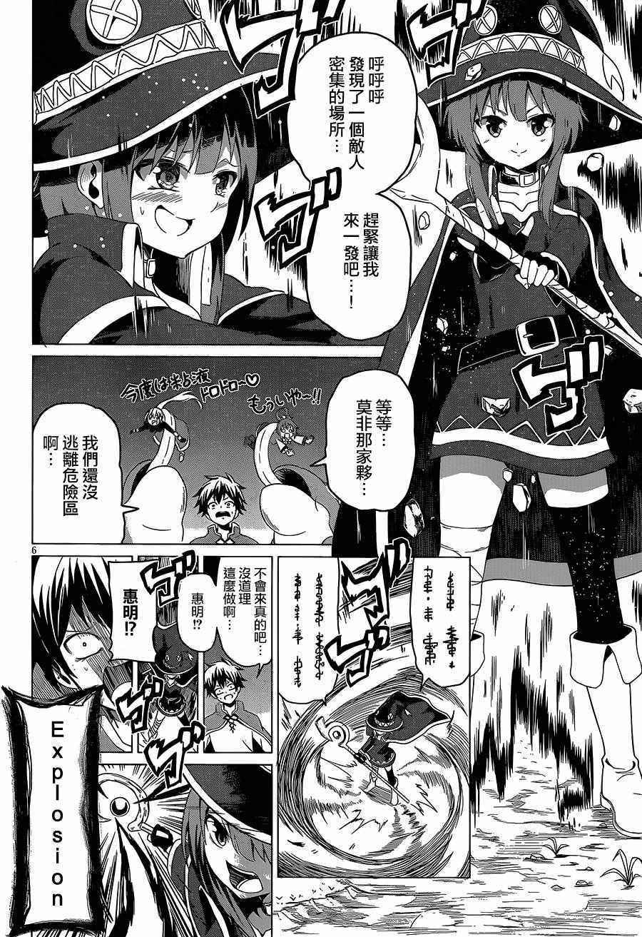 《为这美好世界献上祝福》漫画最新章节第22话免费下拉式在线观看章节第【42】张图片