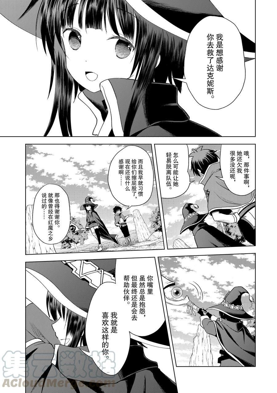 《为这美好世界献上祝福》漫画最新章节第80话 试看版免费下拉式在线观看章节第【15】张图片