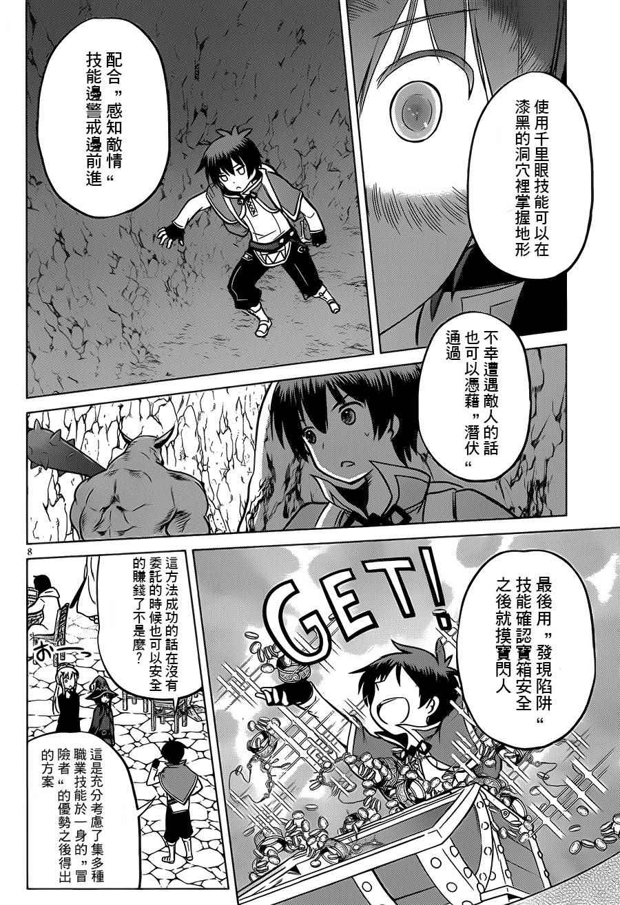 《为这美好世界献上祝福》漫画最新章节第14话免费下拉式在线观看章节第【8】张图片