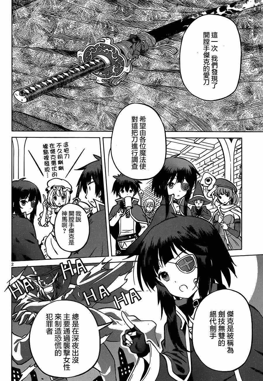 《为这美好世界献上祝福》漫画最新章节第22话免费下拉式在线观看章节第【2】张图片