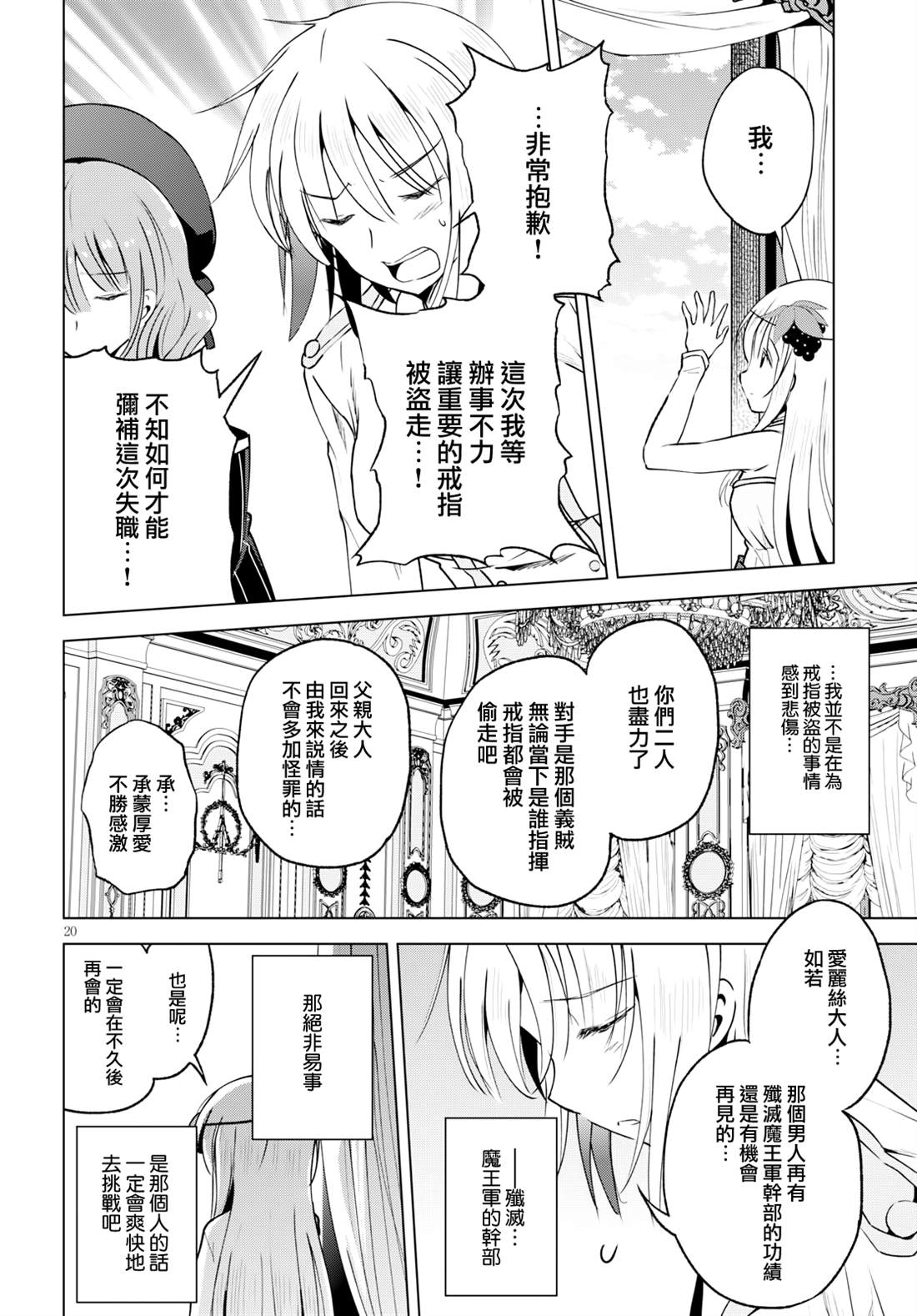 《为这美好世界献上祝福》漫画最新章节第64话免费下拉式在线观看章节第【20】张图片