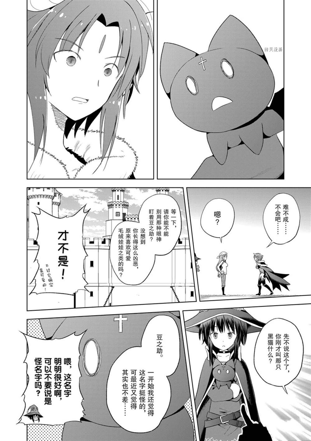 《为这美好世界献上祝福》漫画最新章节第99话免费下拉式在线观看章节第【10】张图片