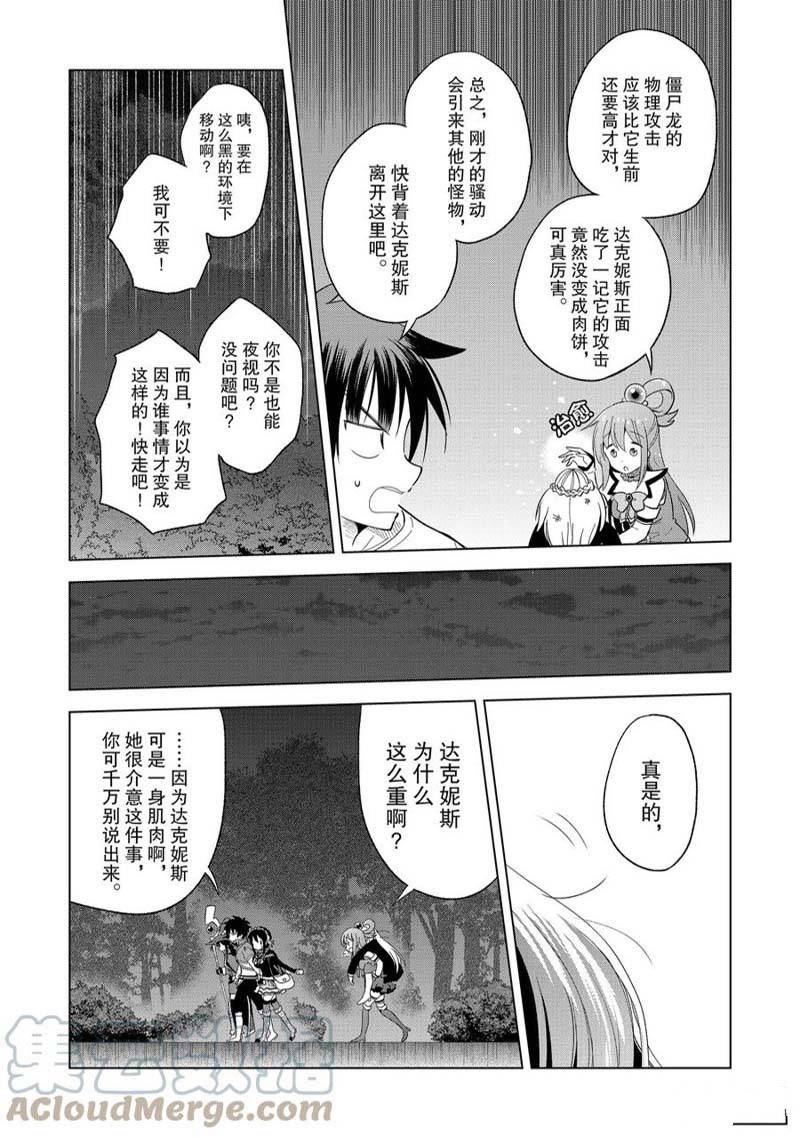 《为这美好世界献上祝福》漫画最新章节第95话免费下拉式在线观看章节第【15】张图片