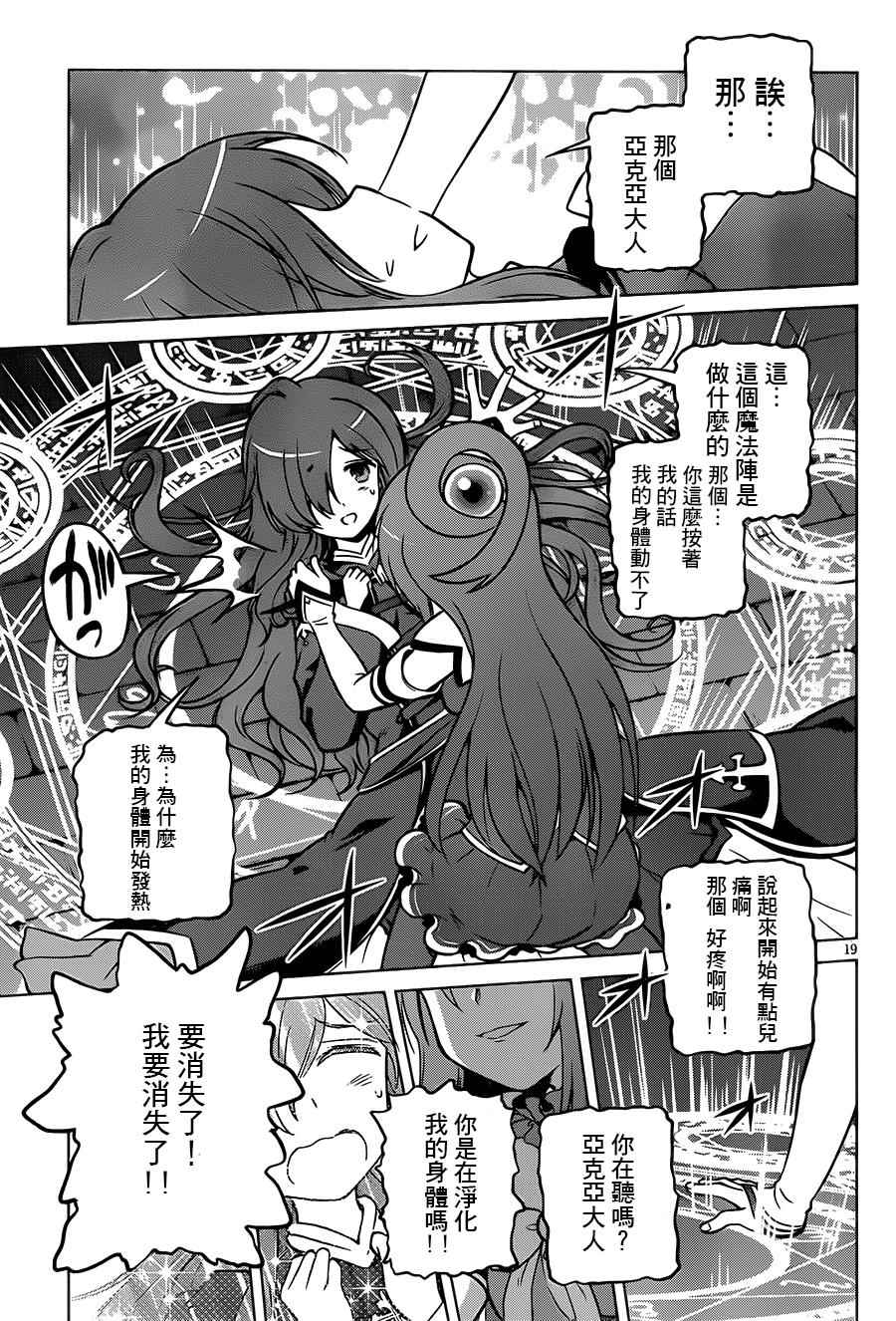 《为这美好世界献上祝福》漫画最新章节第15话免费下拉式在线观看章节第【19】张图片