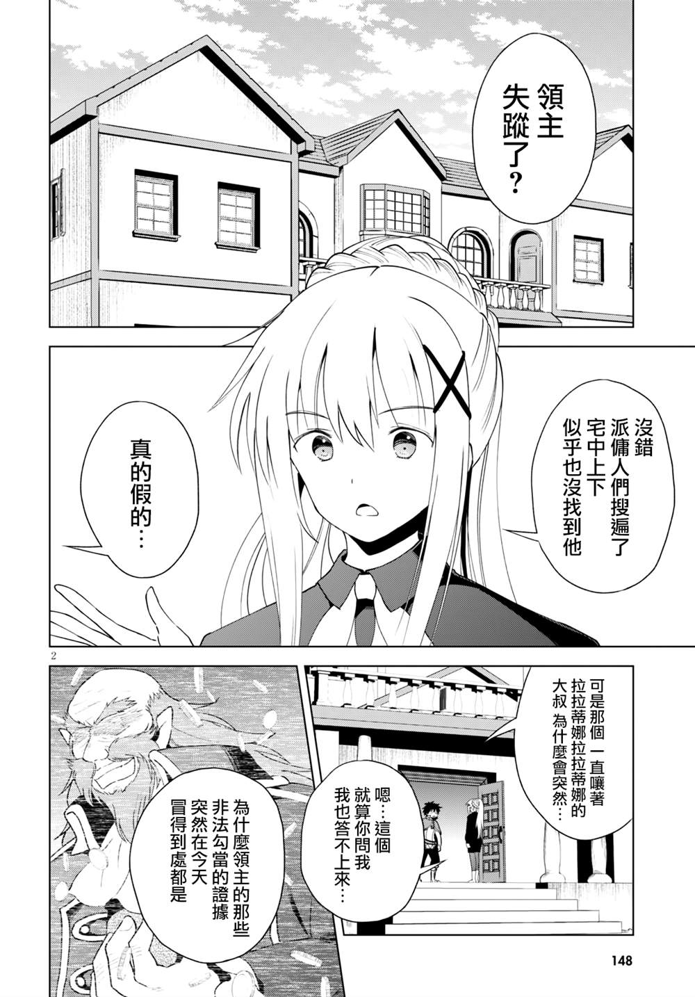 《为这美好世界献上祝福》漫画最新章节第78话免费下拉式在线观看章节第【2】张图片