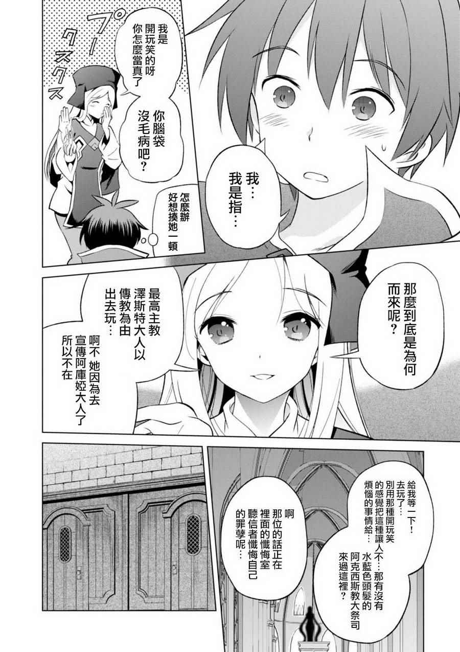 《为这美好世界献上祝福》漫画最新章节第36话免费下拉式在线观看章节第【22】张图片