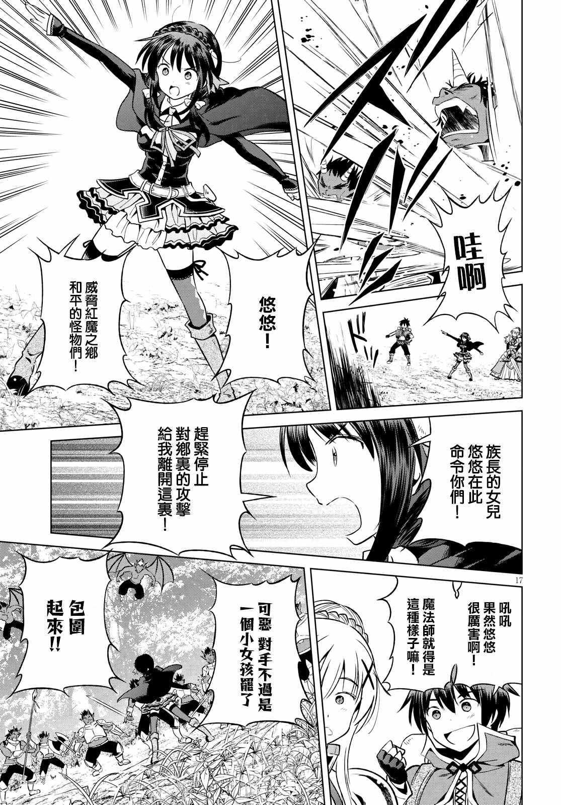 《为这美好世界献上祝福》漫画最新章节第45话免费下拉式在线观看章节第【17】张图片