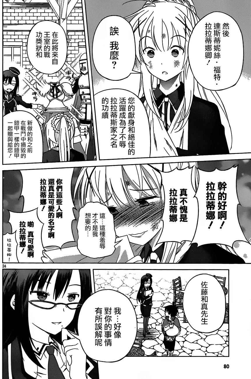 《为这美好世界献上祝福》漫画最新章节第30话免费下拉式在线观看章节第【24】张图片