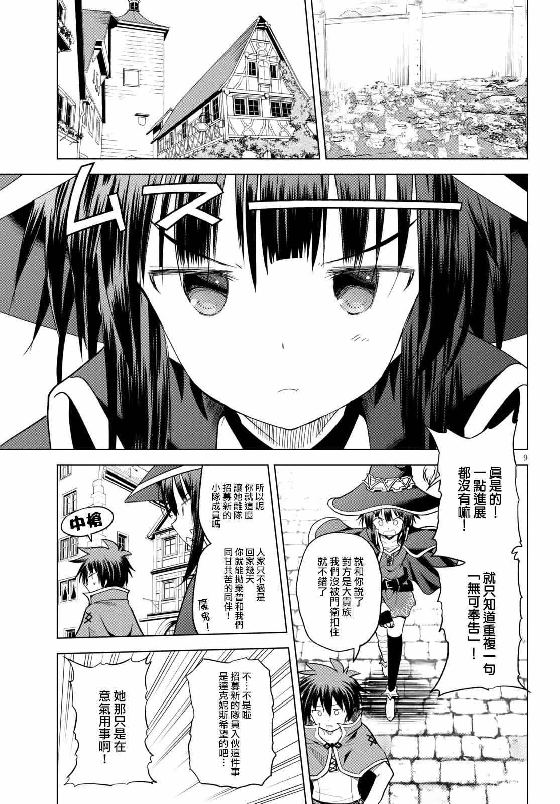 《为这美好世界献上祝福》漫画最新章节第71话 对离家出走的少女说教！免费下拉式在线观看章节第【9】张图片