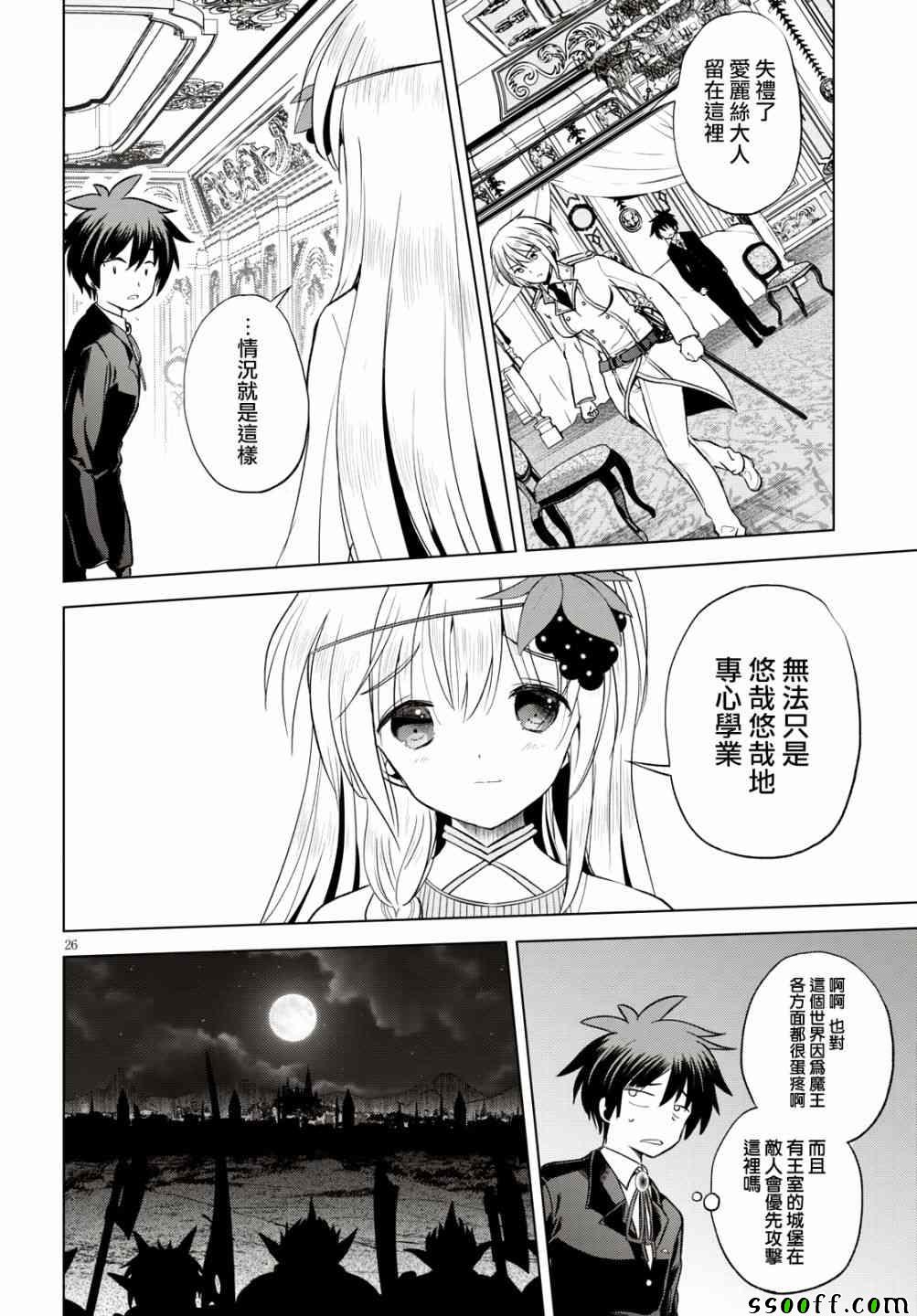 《为这美好世界献上祝福》漫画最新章节第55话免费下拉式在线观看章节第【26】张图片