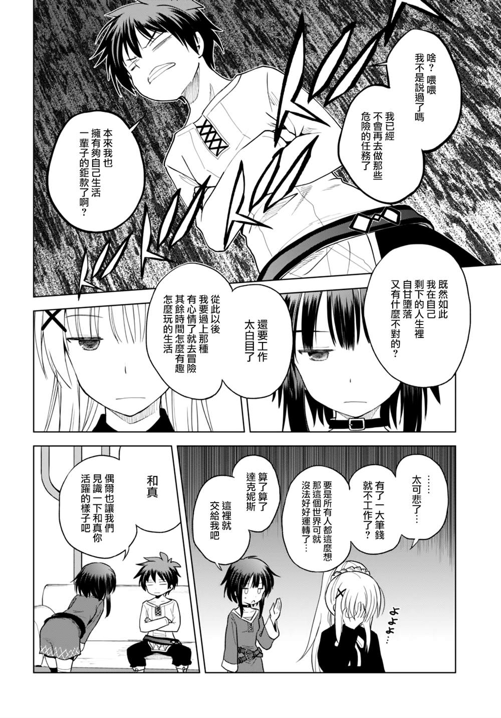 《为这美好世界献上祝福》漫画最新章节第91话 试看版免费下拉式在线观看章节第【6】张图片