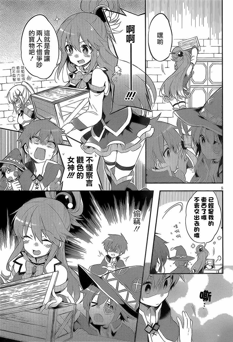 《为这美好世界献上祝福》漫画最新章节第5话免费下拉式在线观看章节第【5】张图片