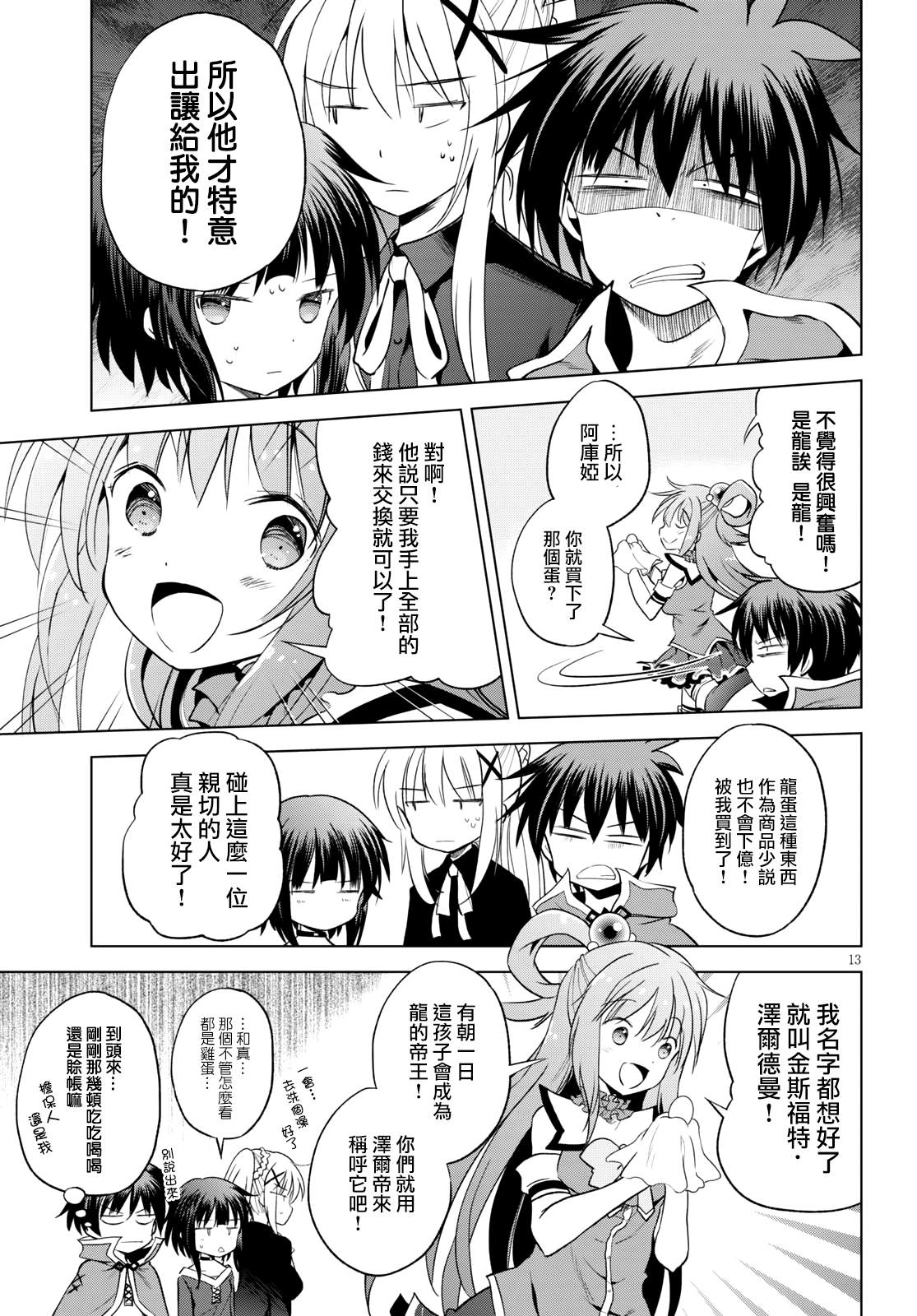 《为这美好世界献上祝福》漫画最新章节第67话免费下拉式在线观看章节第【13】张图片