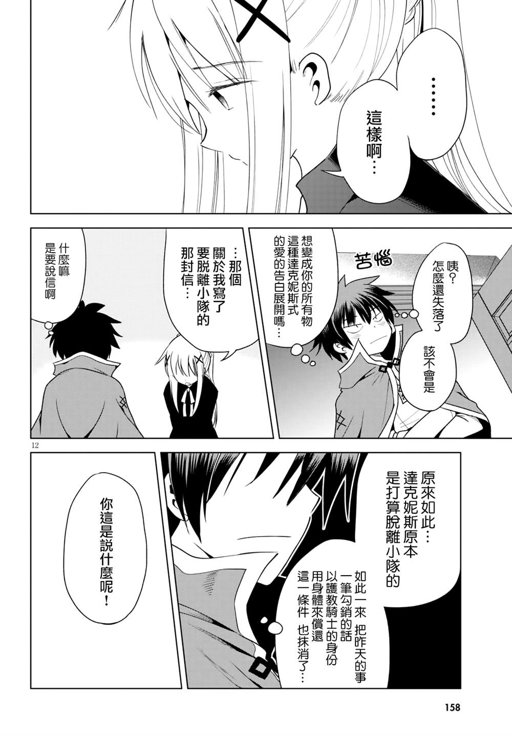 《为这美好世界献上祝福》漫画最新章节第78话免费下拉式在线观看章节第【12】张图片