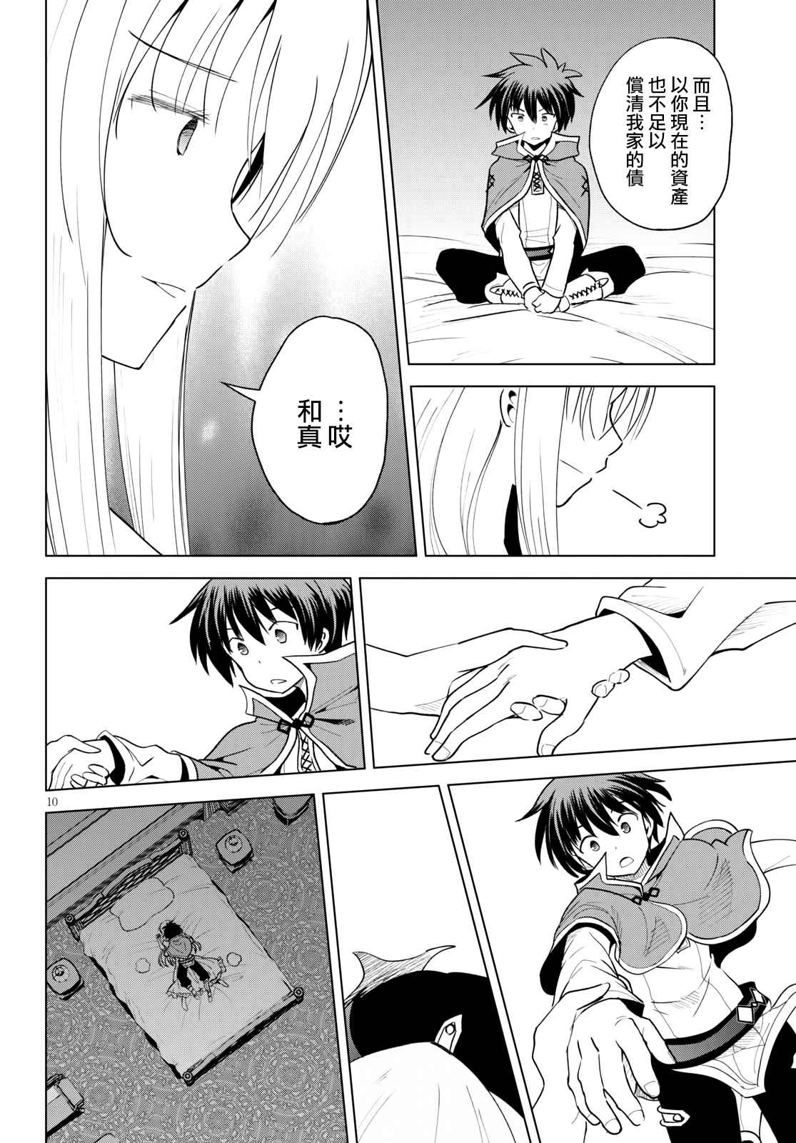 《为这美好世界献上祝福》漫画最新章节第74话 与这位千金度过的最后的夜晚！（2）免费下拉式在线观看章节第【10】张图片