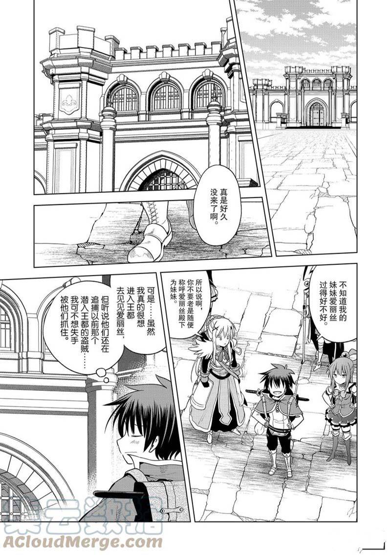 《为这美好世界献上祝福》漫画最新章节第94话免费下拉式在线观看章节第【15】张图片