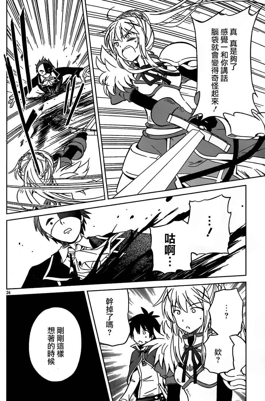 《为这美好世界献上祝福》漫画最新章节第29话免费下拉式在线观看章节第【24】张图片