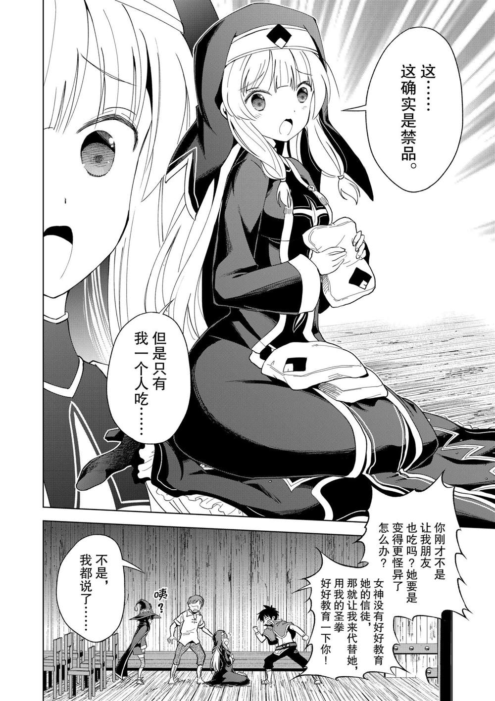 《为这美好世界献上祝福》漫画最新章节第82话 试看版免费下拉式在线观看章节第【8】张图片