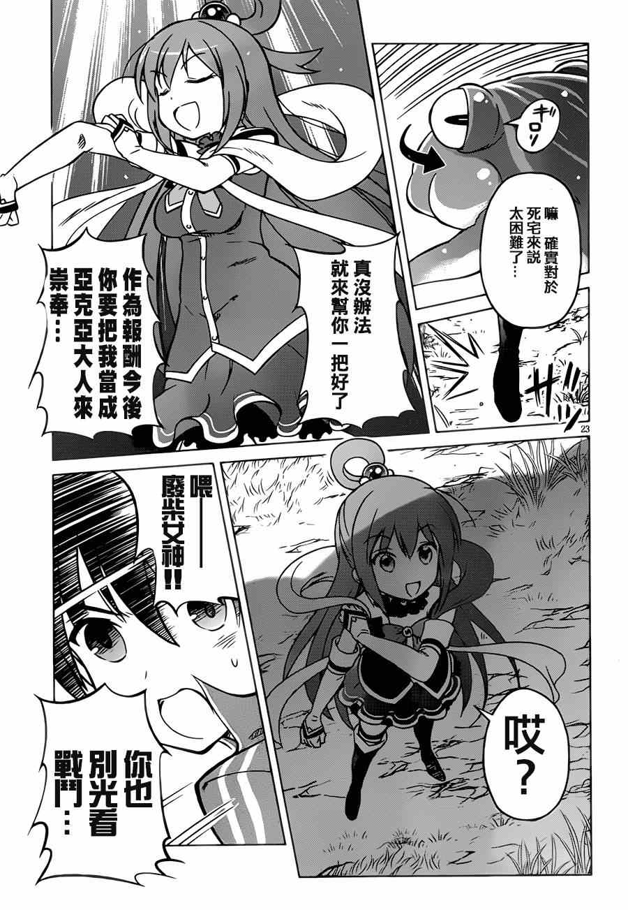 《为这美好世界献上祝福》漫画最新章节第1话免费下拉式在线观看章节第【26】张图片