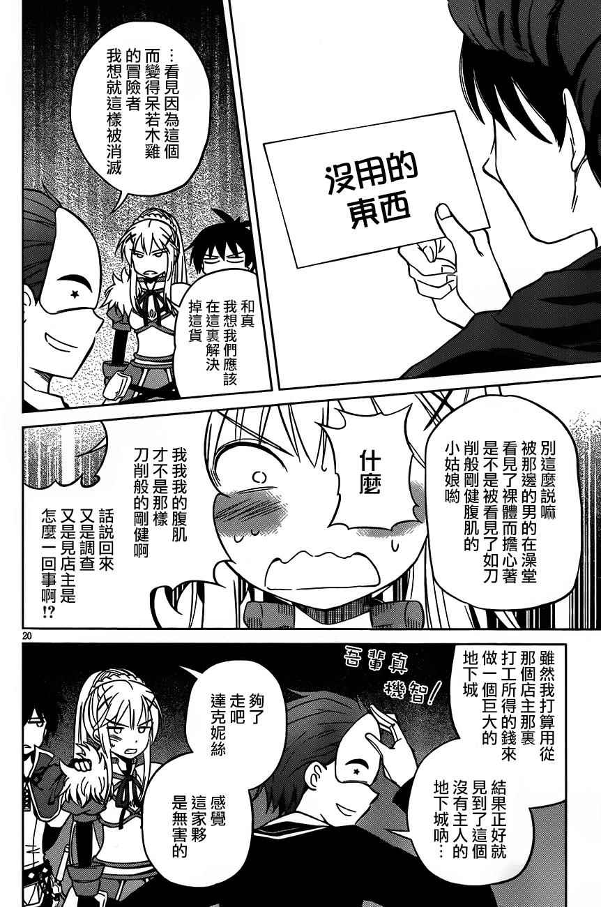 《为这美好世界献上祝福》漫画最新章节第29话免费下拉式在线观看章节第【20】张图片