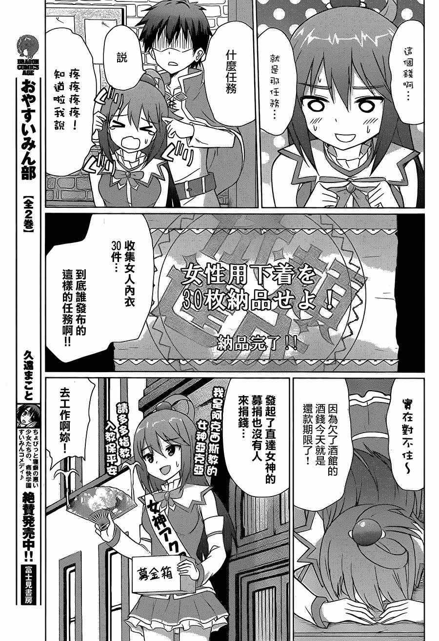 《为这美好世界献上祝福》漫画最新章节第22话免费下拉式在线观看章节第【23】张图片