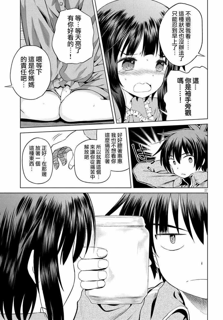 《为这美好世界献上祝福》漫画最新章节第48话免费下拉式在线观看章节第【27】张图片