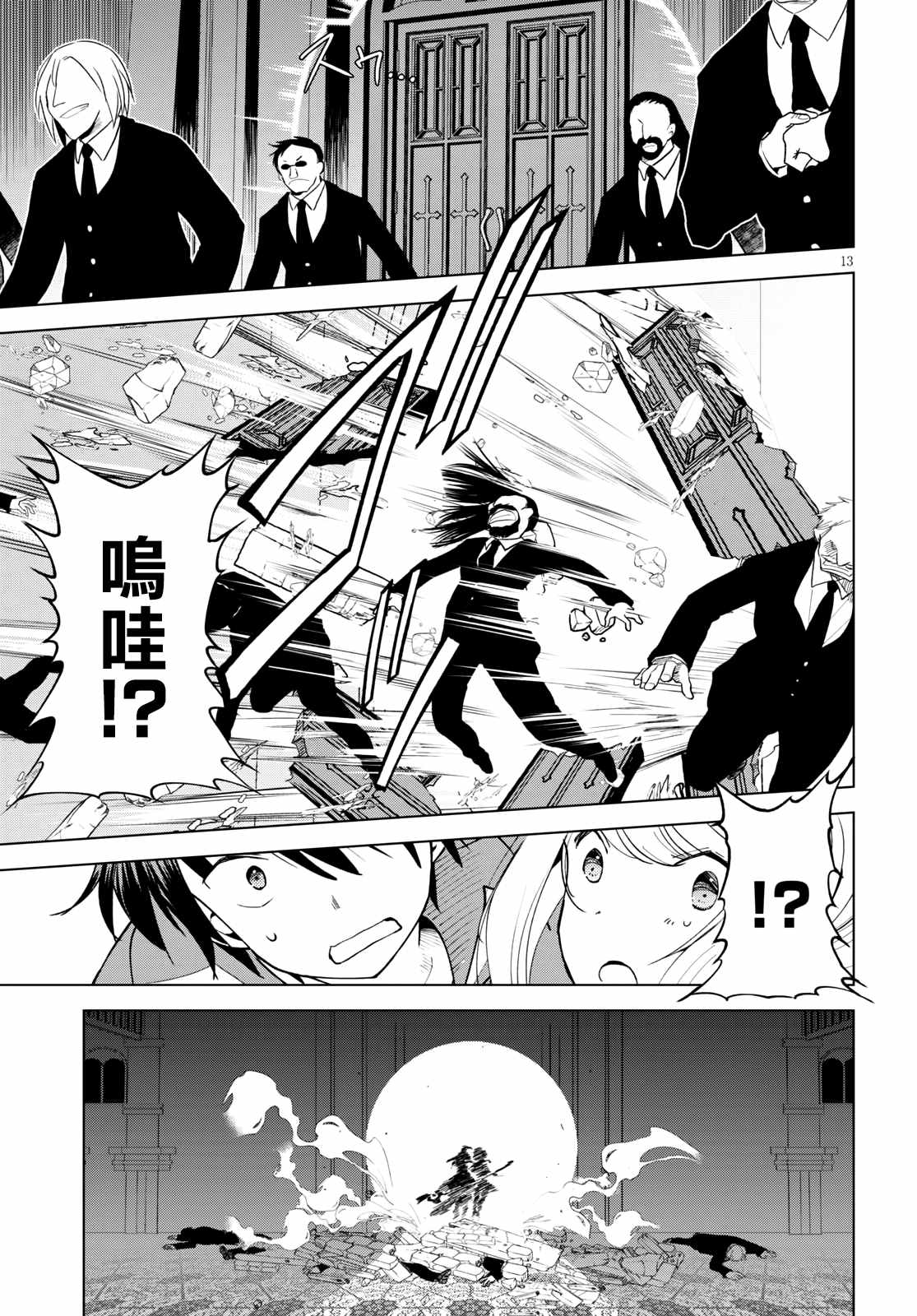 《为这美好世界献上祝福》漫画最新章节第76话 为这位新娘献上祝福（2）免费下拉式在线观看章节第【13】张图片