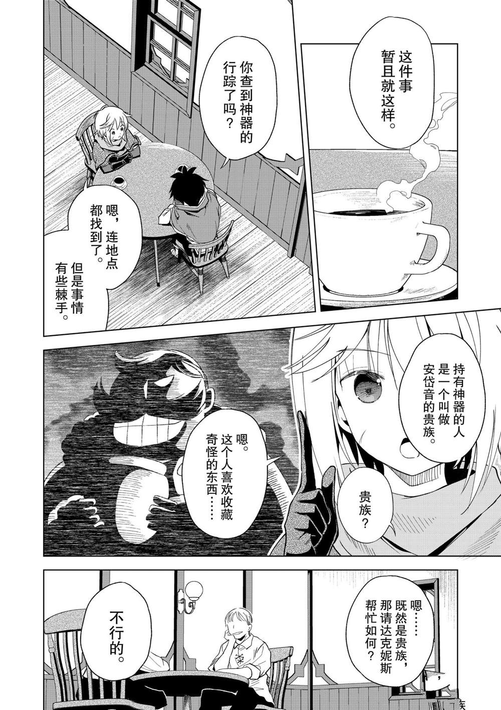 《为这美好世界献上祝福》漫画最新章节第82话 试看版免费下拉式在线观看章节第【24】张图片