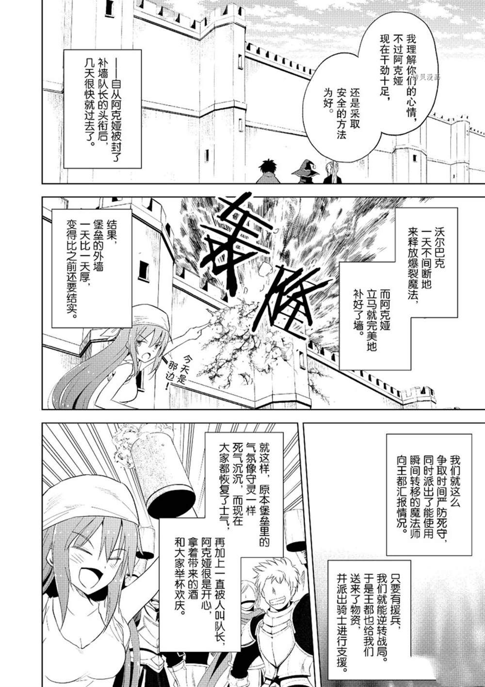 《为这美好世界献上祝福》漫画最新章节第99话免费下拉式在线观看章节第【6】张图片