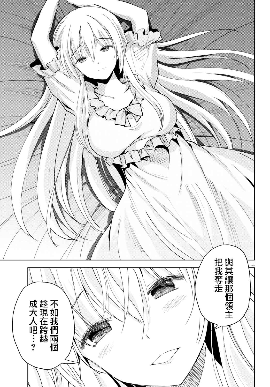 《为这美好世界献上祝福》漫画最新章节第74话 与这位千金度过的最后的夜晚！（2）免费下拉式在线观看章节第【11】张图片