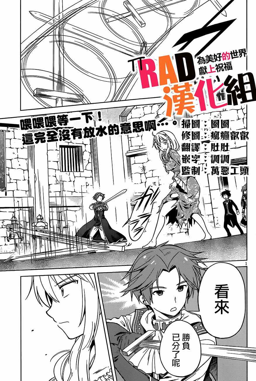 《为这美好世界献上祝福》漫画最新章节第28话免费下拉式在线观看章节第【2】张图片