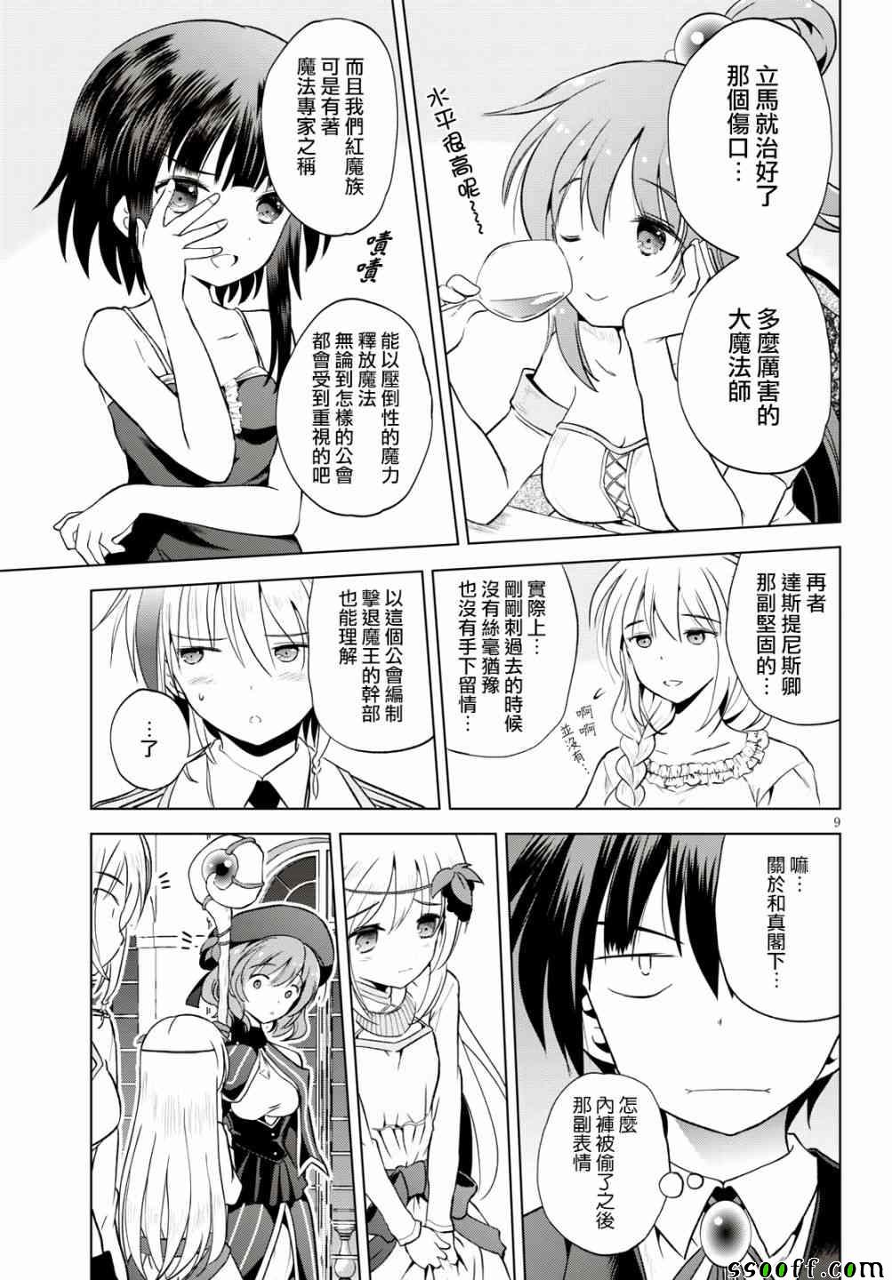 《为这美好世界献上祝福》漫画最新章节第55话免费下拉式在线观看章节第【9】张图片