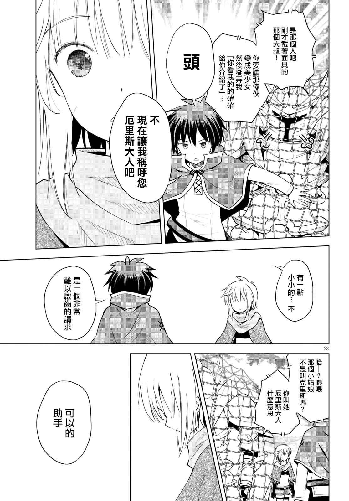 《为这美好世界献上祝福》漫画最新章节第87话 试看版免费下拉式在线观看章节第【23】张图片