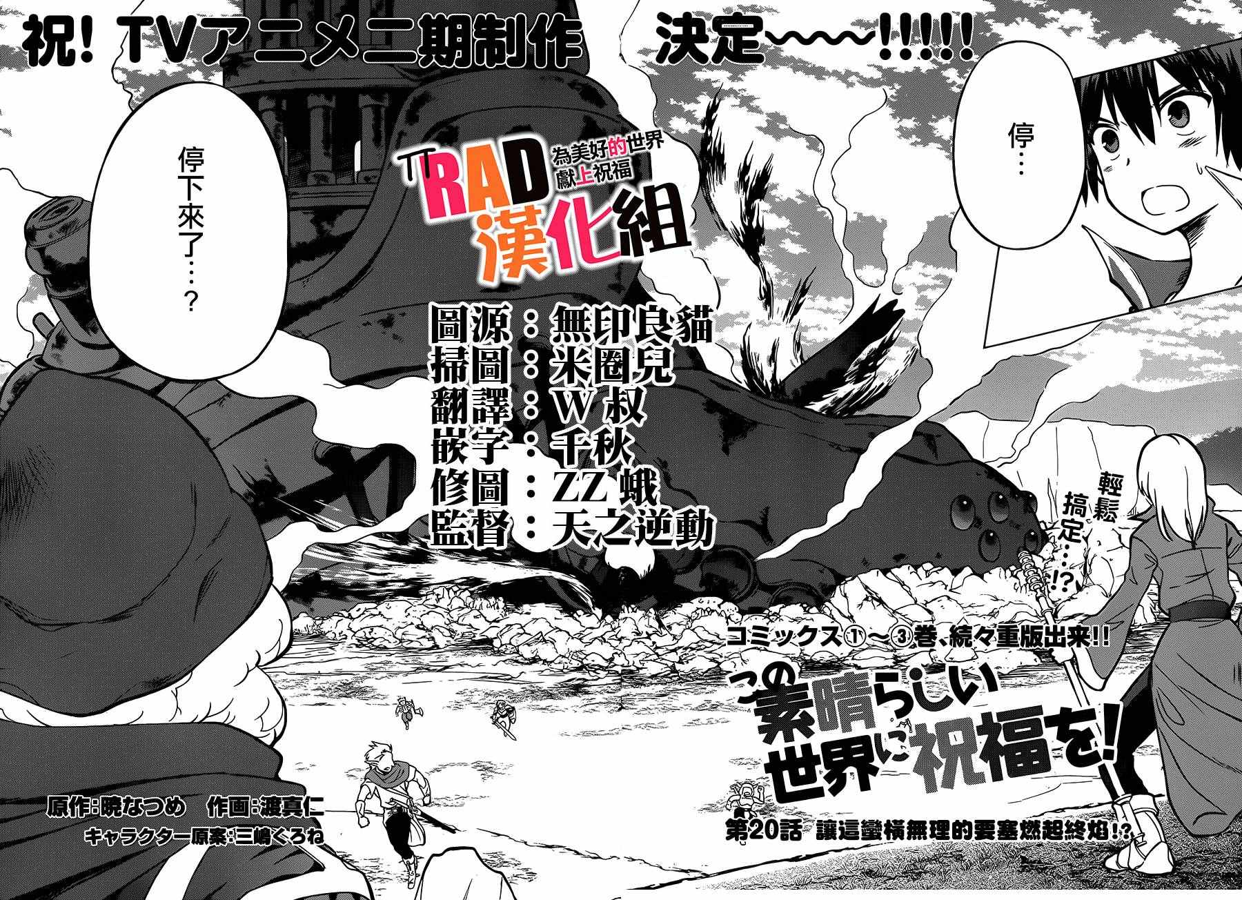 《为这美好世界献上祝福》漫画最新章节第20话免费下拉式在线观看章节第【2】张图片