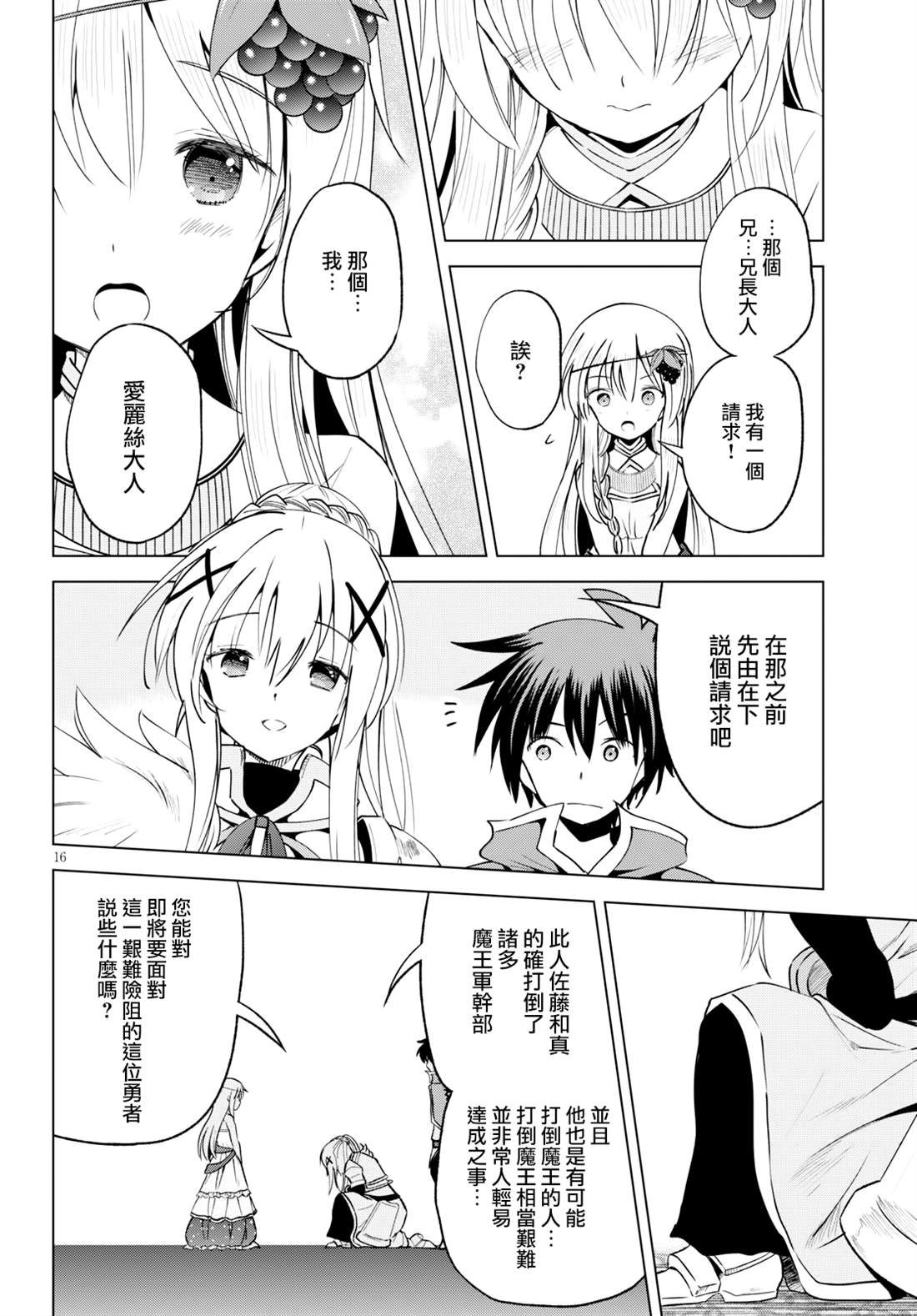 《为这美好世界献上祝福》漫画最新章节第64话免费下拉式在线观看章节第【16】张图片