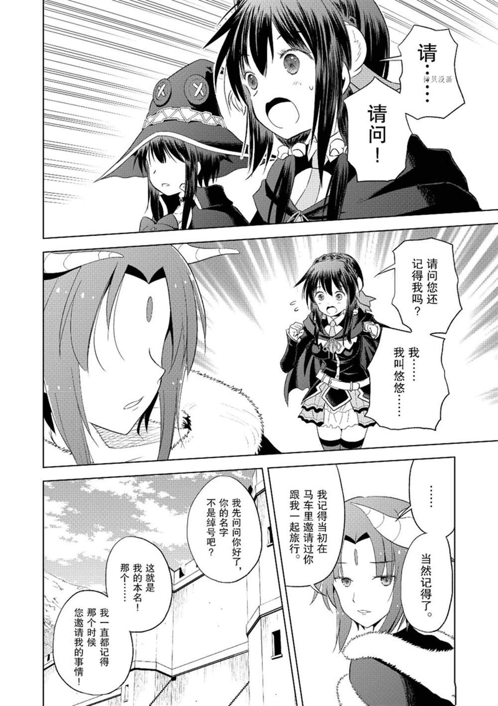 《为这美好世界献上祝福》漫画最新章节第99话免费下拉式在线观看章节第【16】张图片