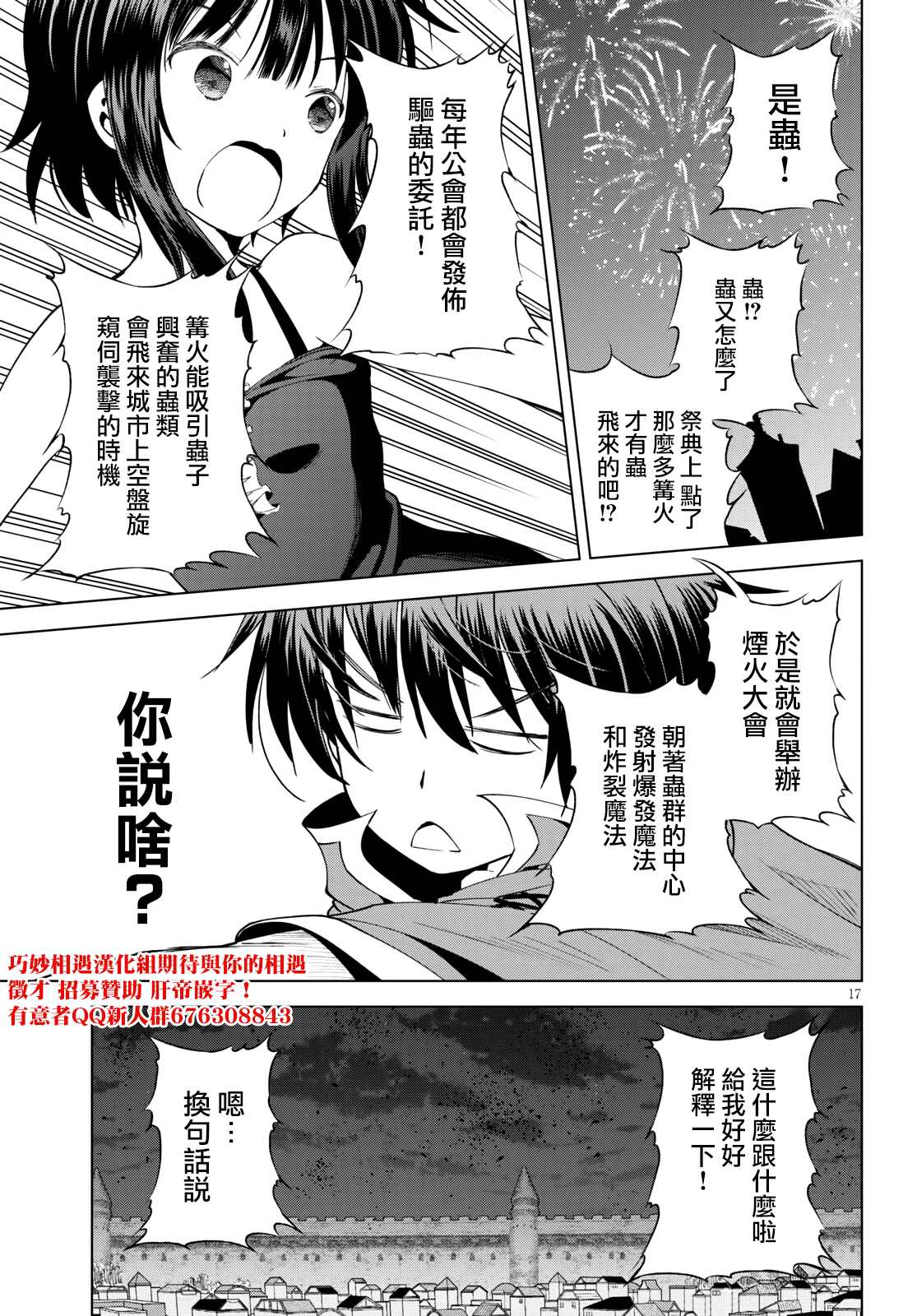 《为这美好世界献上祝福》漫画最新章节第85话 试看版免费下拉式在线观看章节第【18】张图片