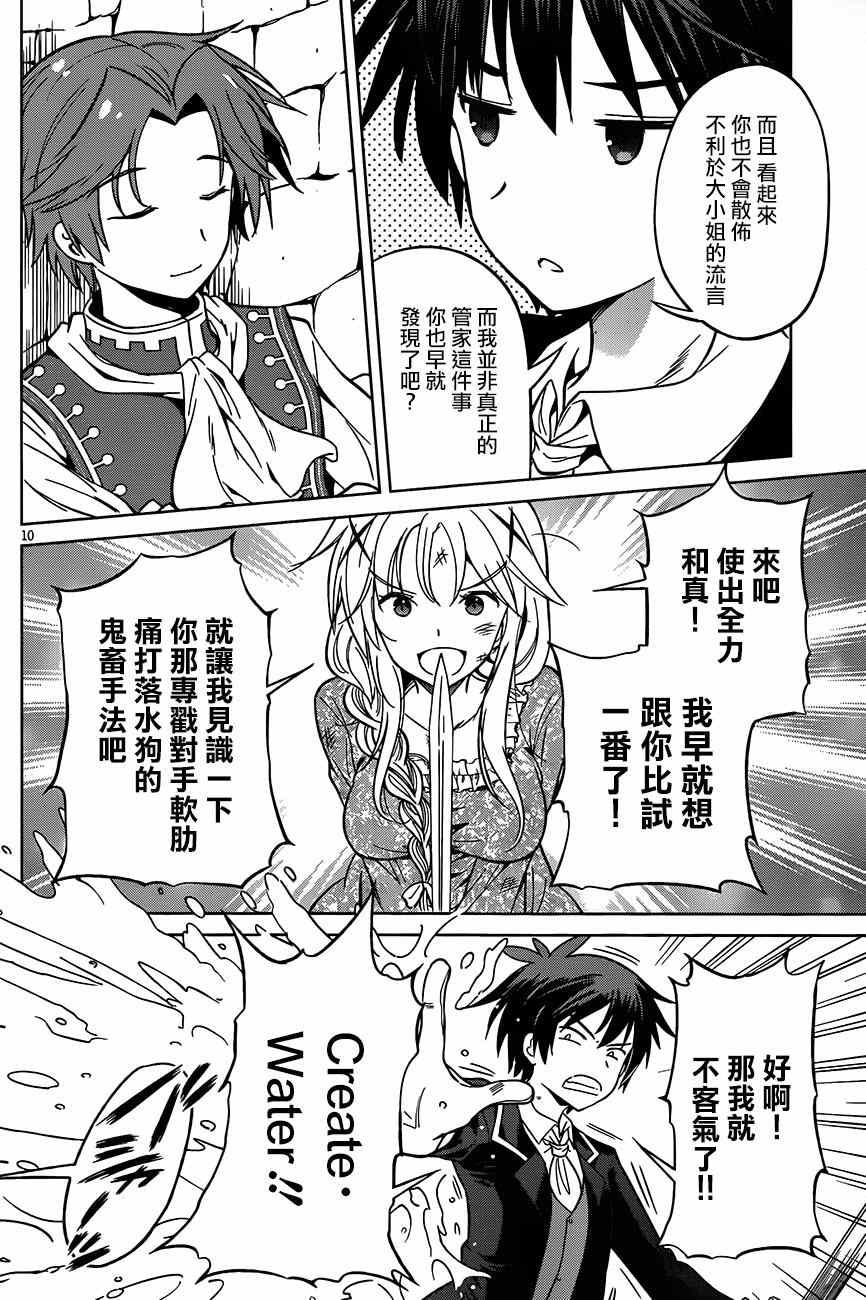 《为这美好世界献上祝福》漫画最新章节第28话免费下拉式在线观看章节第【11】张图片